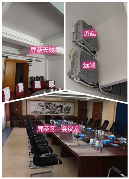  复兴某机关单位会议室屏蔽案例（数字信令级）